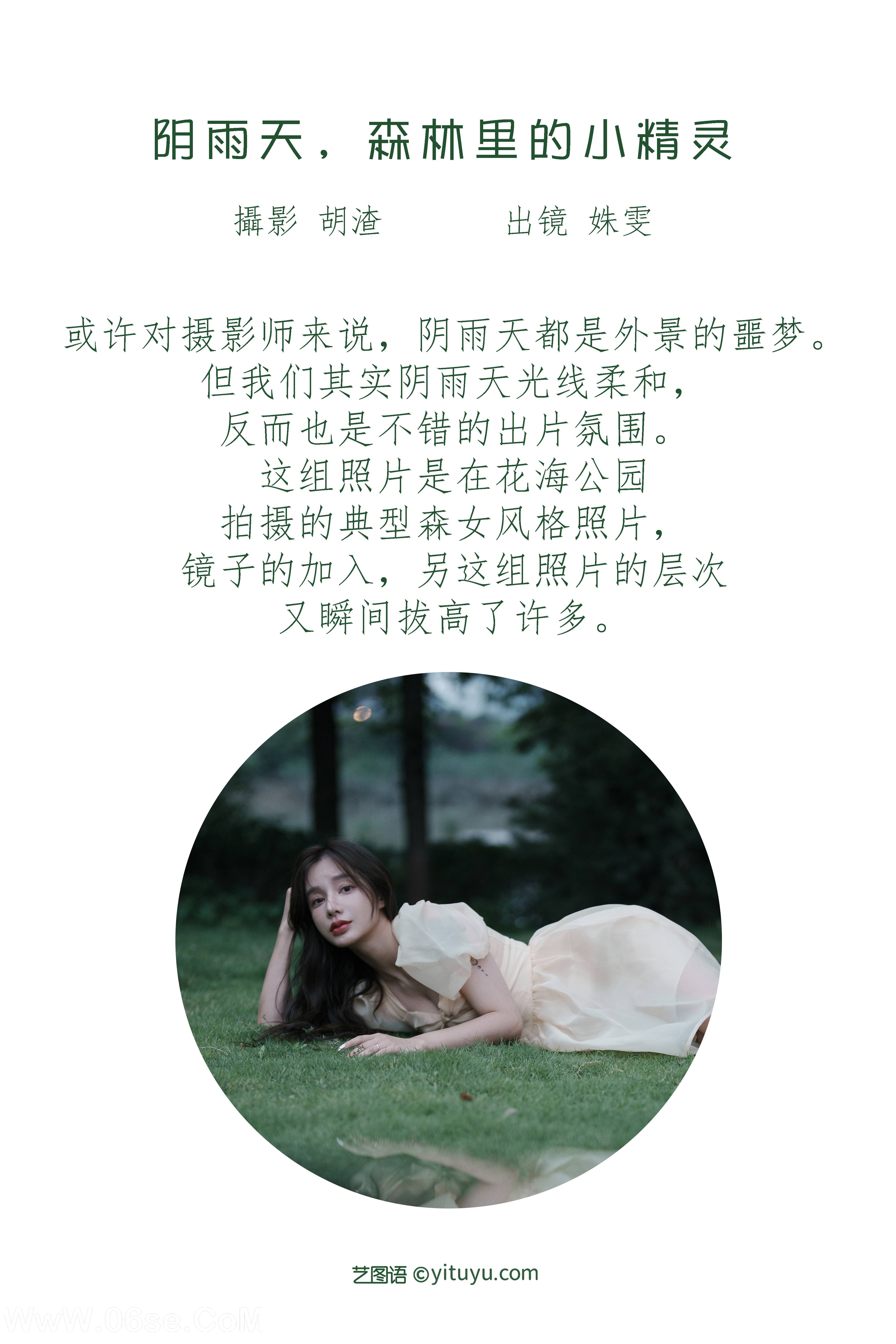 图片[2]-[YITUYU艺图语]2022.07.16 阴雨天，森林里的精灵 姝雯同学[61+1P／563MB]-六色网