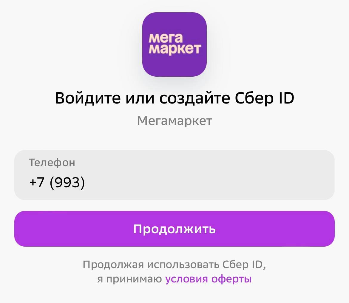 Создаем Сбер ID – Telegraph