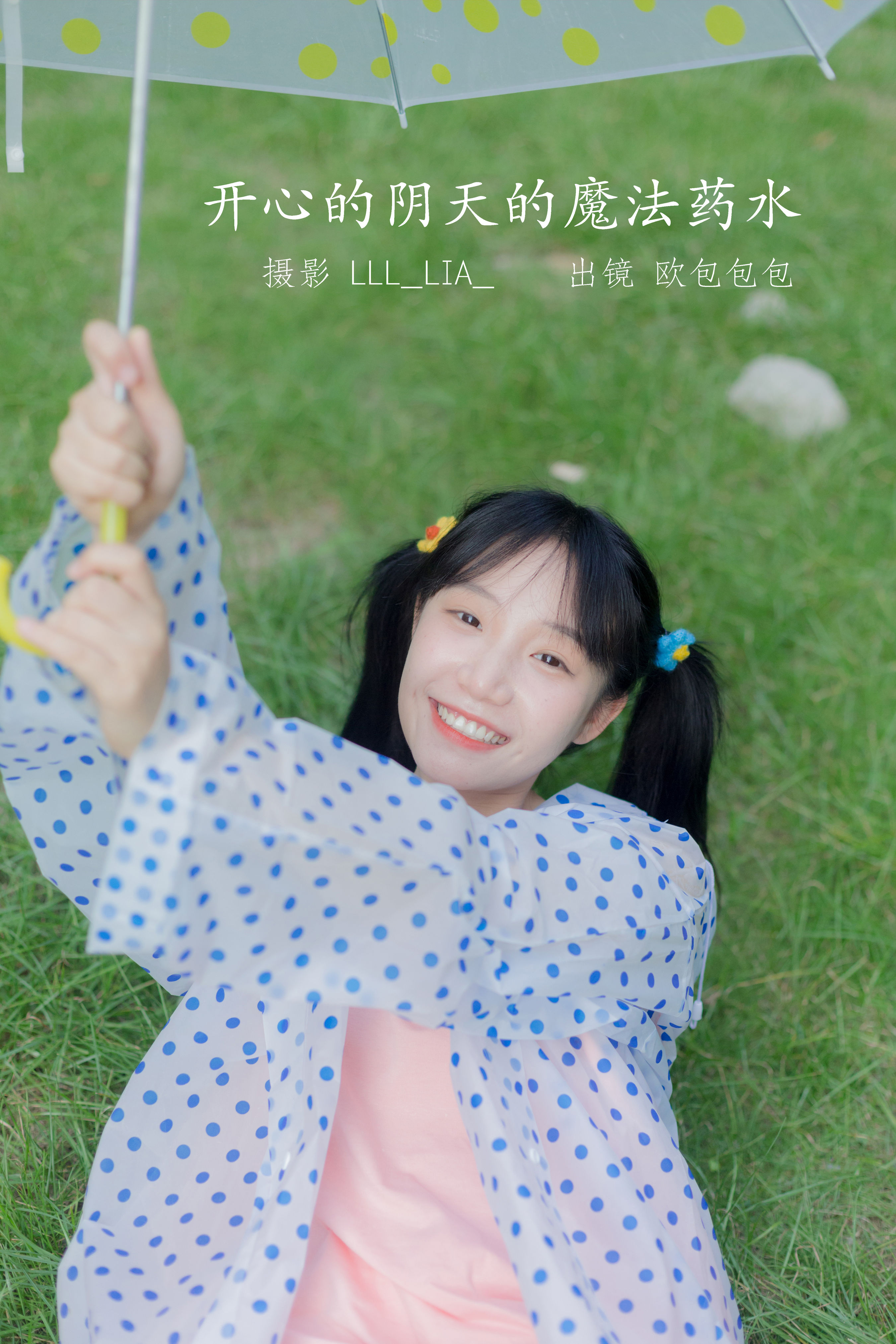[YITUYU艺图语]2022.07.15 开心的阴天的魔法药水 欧包包包[34+1P／299MB]-六色网