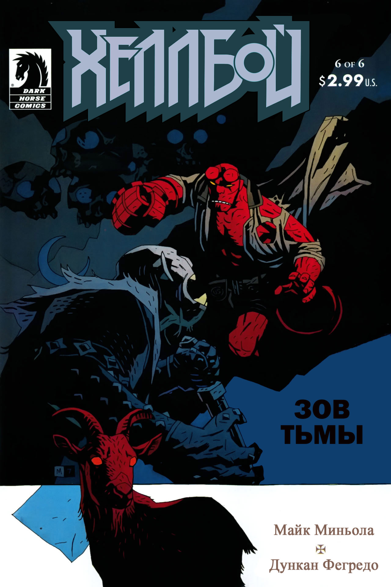 Darkness mike. Хеллбой Зов тьмы. Хеллбой комикс. Hellboy Dark Horse. Хеллбой обложка комикса.