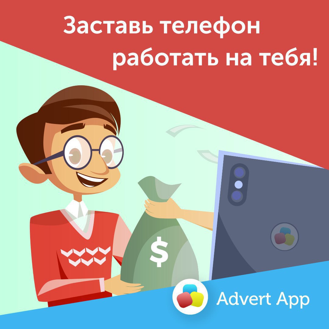 AdvertApp - мобильный заработок! – Telegram