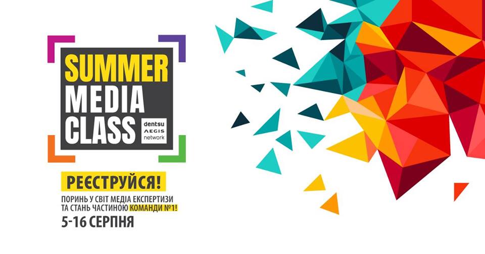 Summer media. Медиа класс. Медиа лето. Мир диджитал.