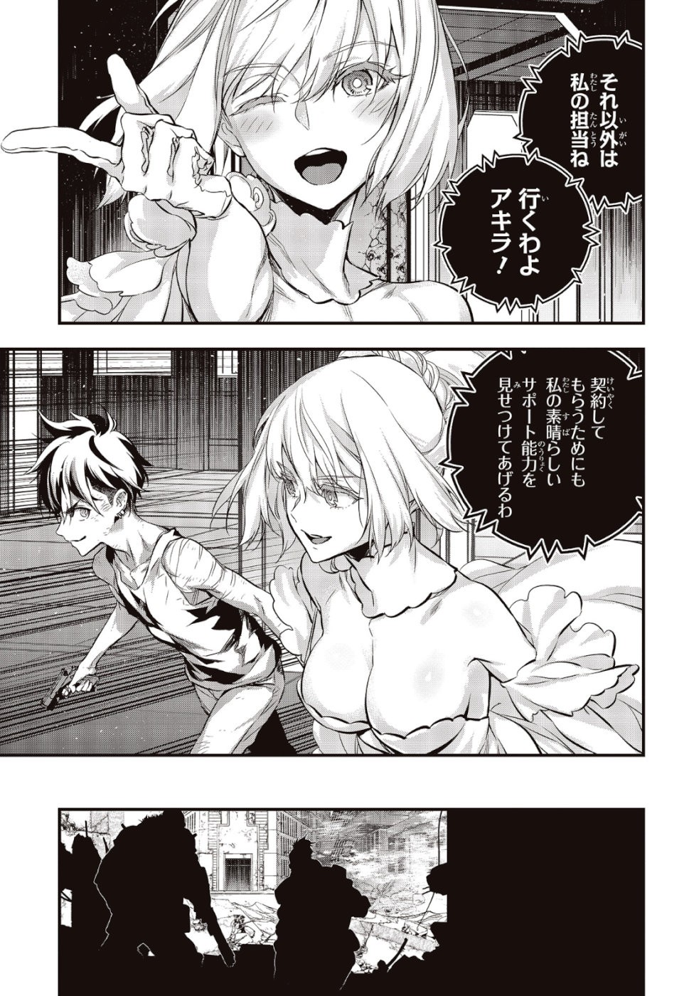 リビルドワールド 第3話 - 13