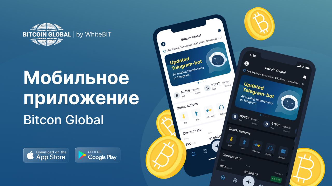 Биткоин приложение. Глобал Офентис мобайл.