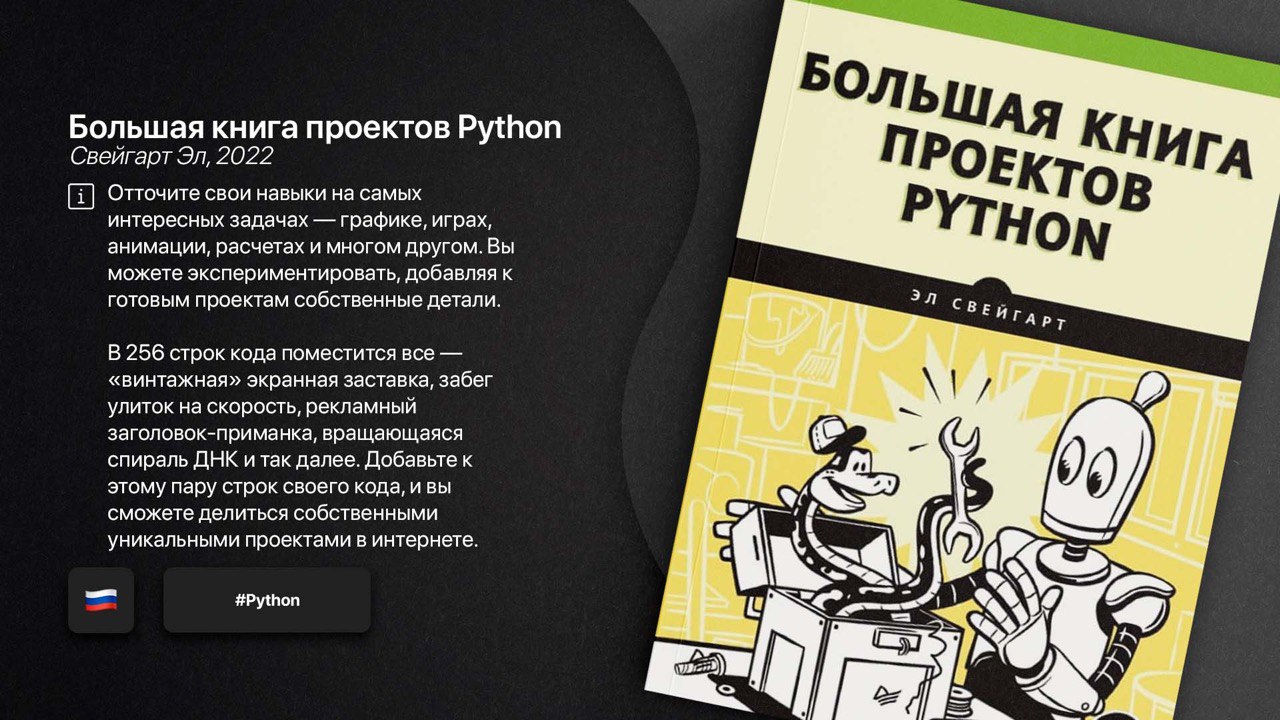 Большая книга проектов python