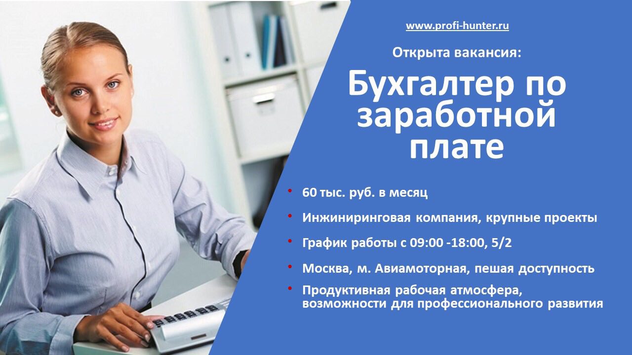 Бухгалтер бюджетного учреждения вакансии москва