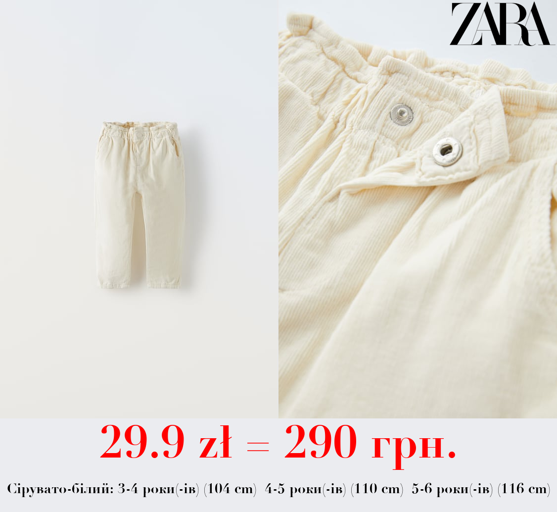 ВЕЛЬВЕТОВІ ШТАНИ З ПОЯСОМ ПЕЙПЕРБЕГ