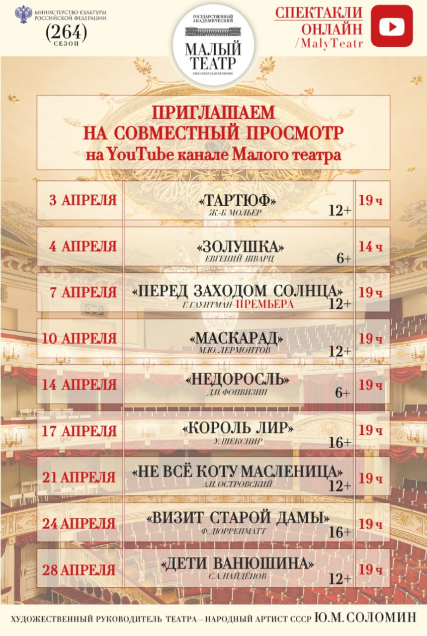 Репертуар театров москвы на апрель