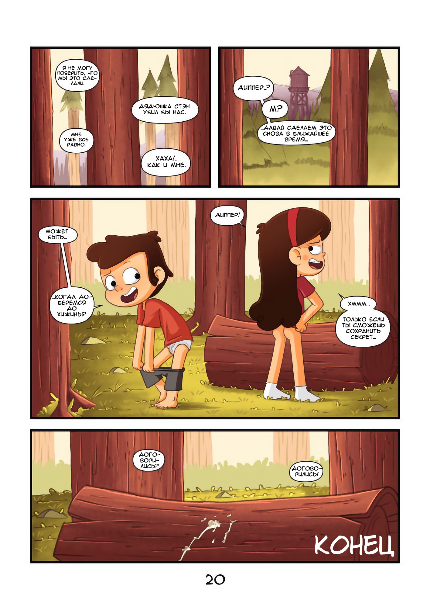 Gravity falls secrets of the woods
