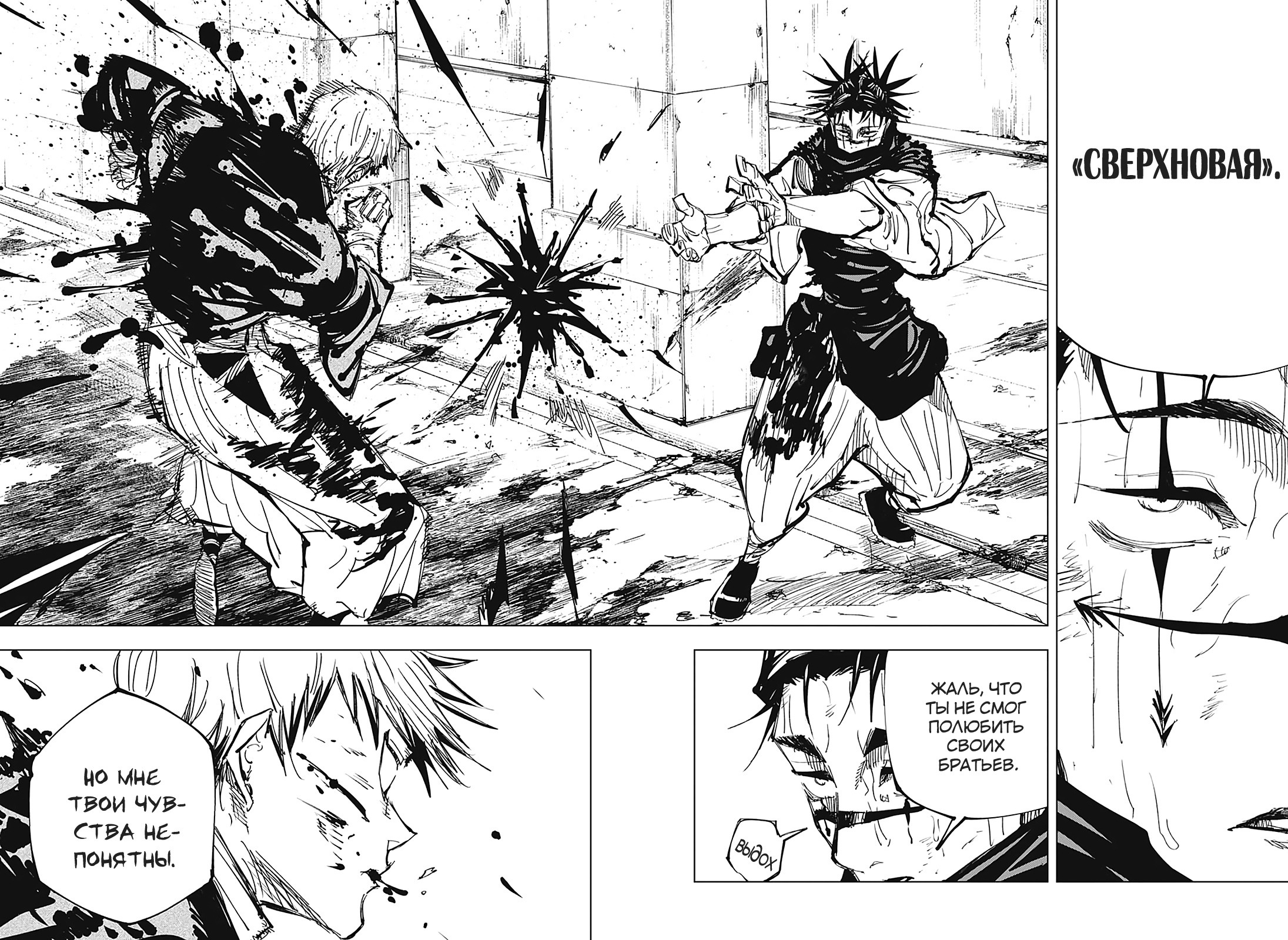 Магическая Битва: 142 глава на русском – Telegraph