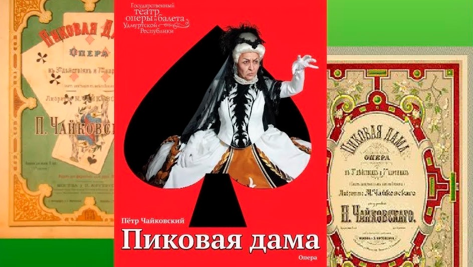 \"Пиковая дама\" Пётр Ильич Чайковский – Telegraph