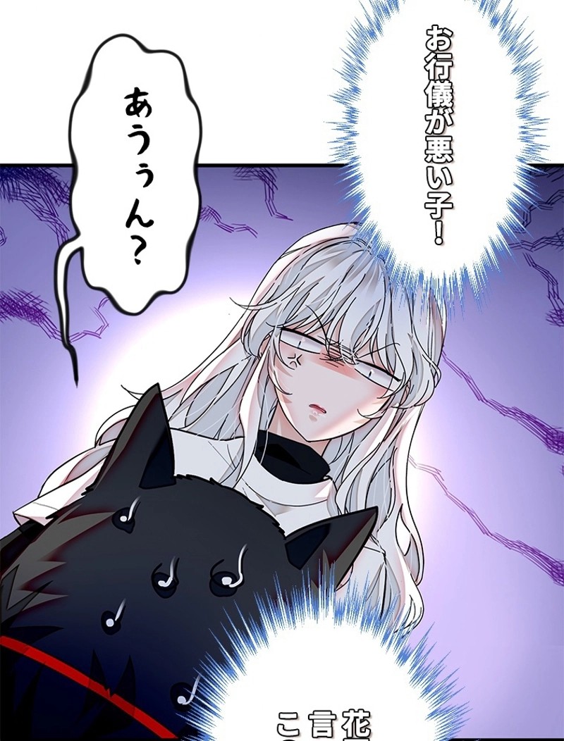 この嘘は致し方ないでしょう？ 第77話 - 42
