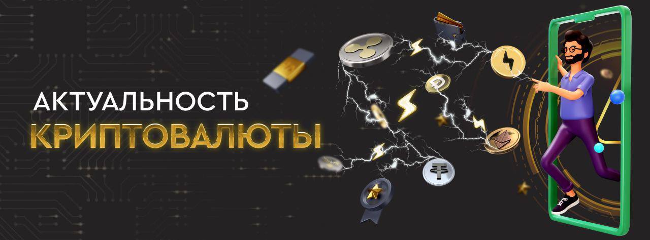 Актуальность криптовалюты для проекта