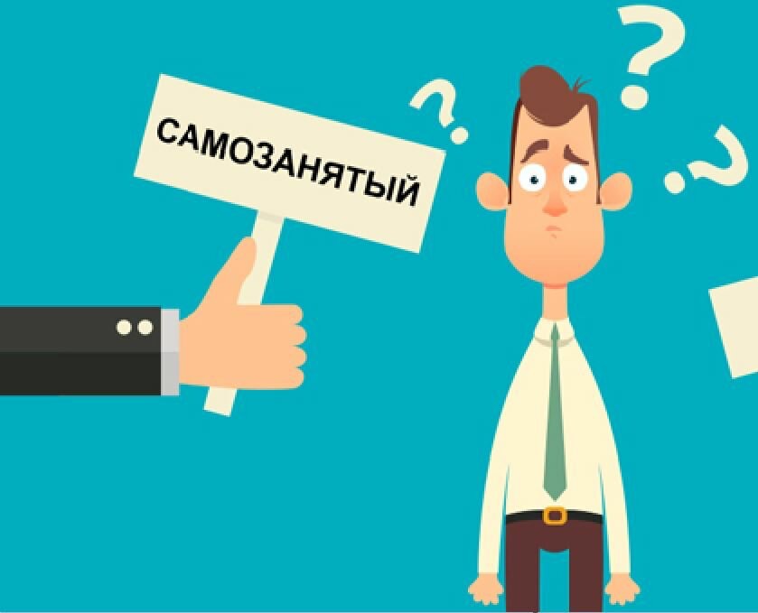 «Не опасно ли работать с самозанятыми” – Telegraph