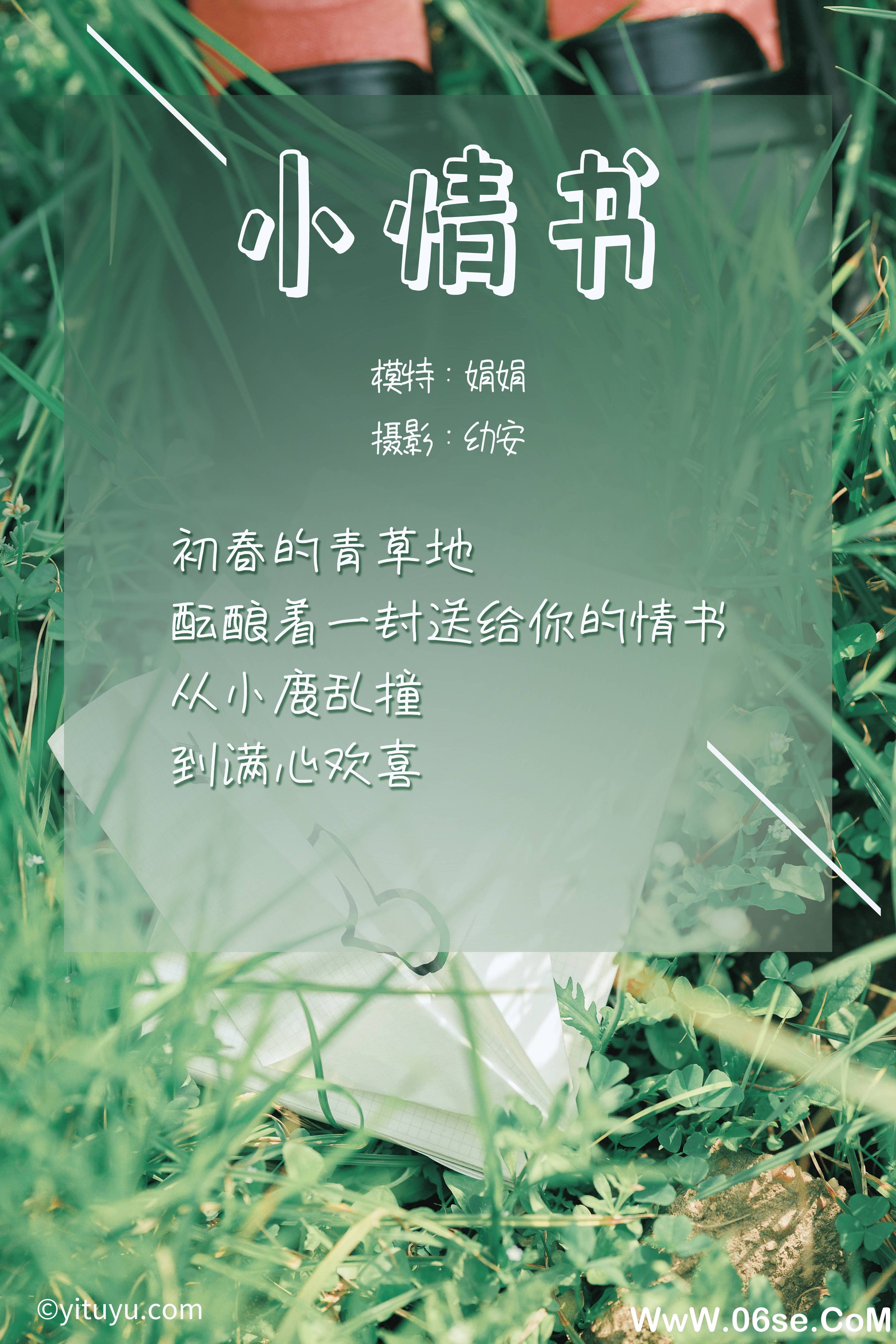 图片[2]-[YITUYU艺图语]2021.04.12 小情书 娟娟[32+1P／495MB]-六色网