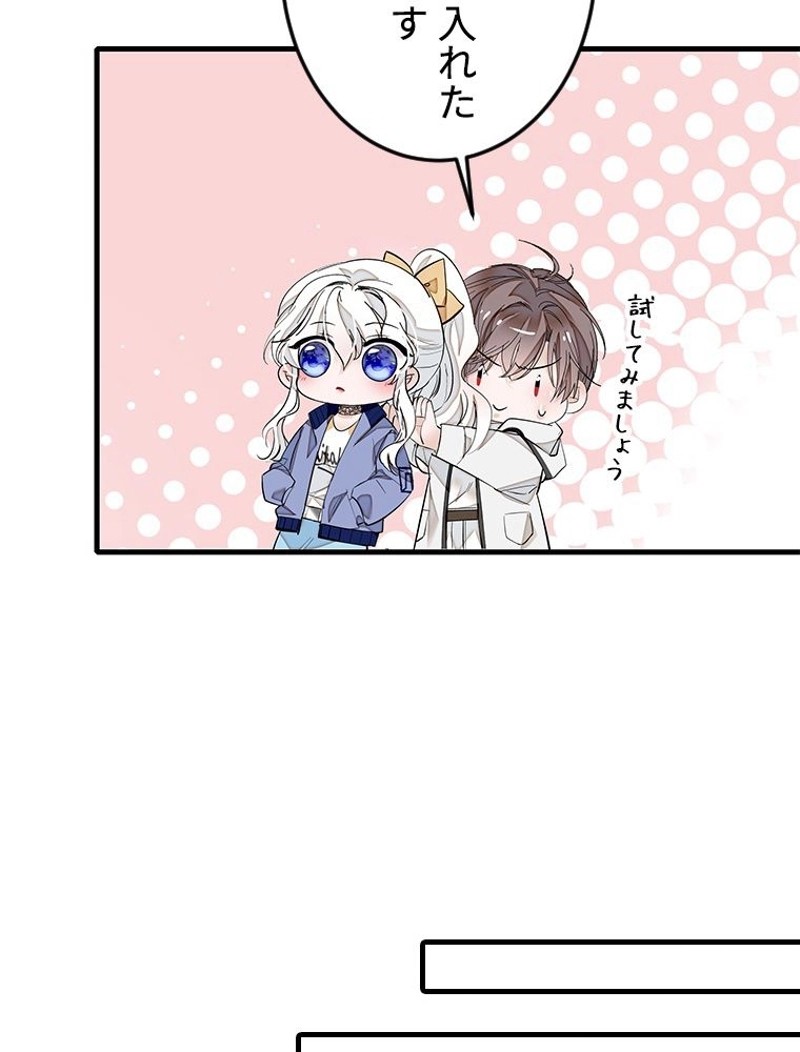 この嘘は致し方ないでしょう？ 第24話 - 24