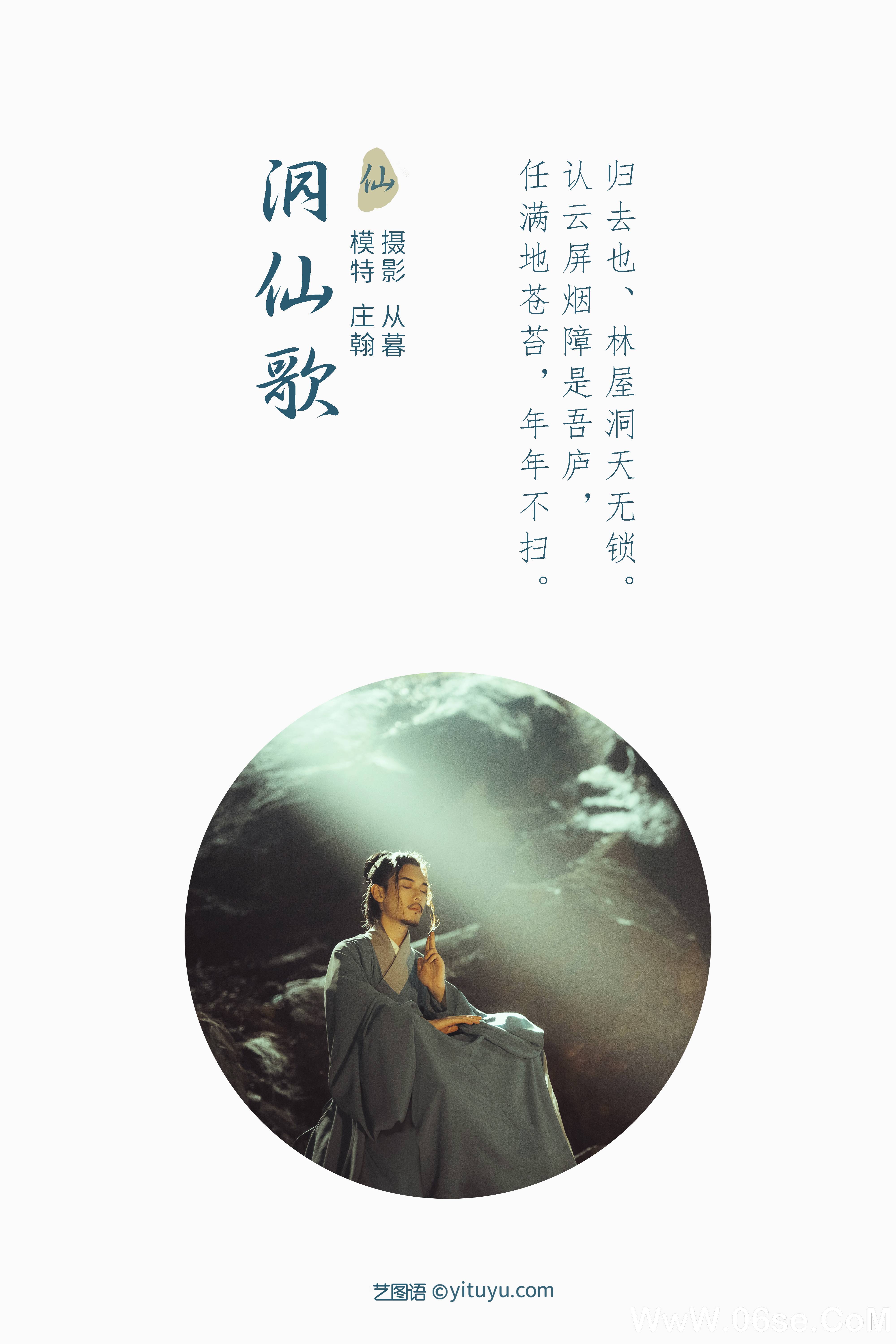 图片[2]-[YITUYU艺图语]2021.09.13 洞仙歌 庄翰[21+1P／177MB]-六色网