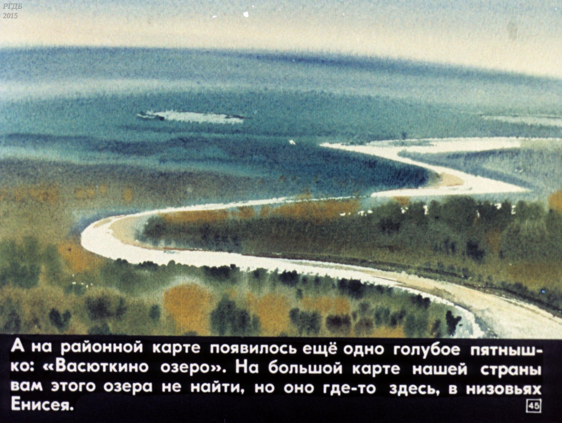 Первый эпизод васюткино озеро. Низовья Енисея Васюткино озеро. Васюткино озеро. Иллюстрация к рассказу Васюткино озеро. Рисунок к рассказу Васюткино озеро.