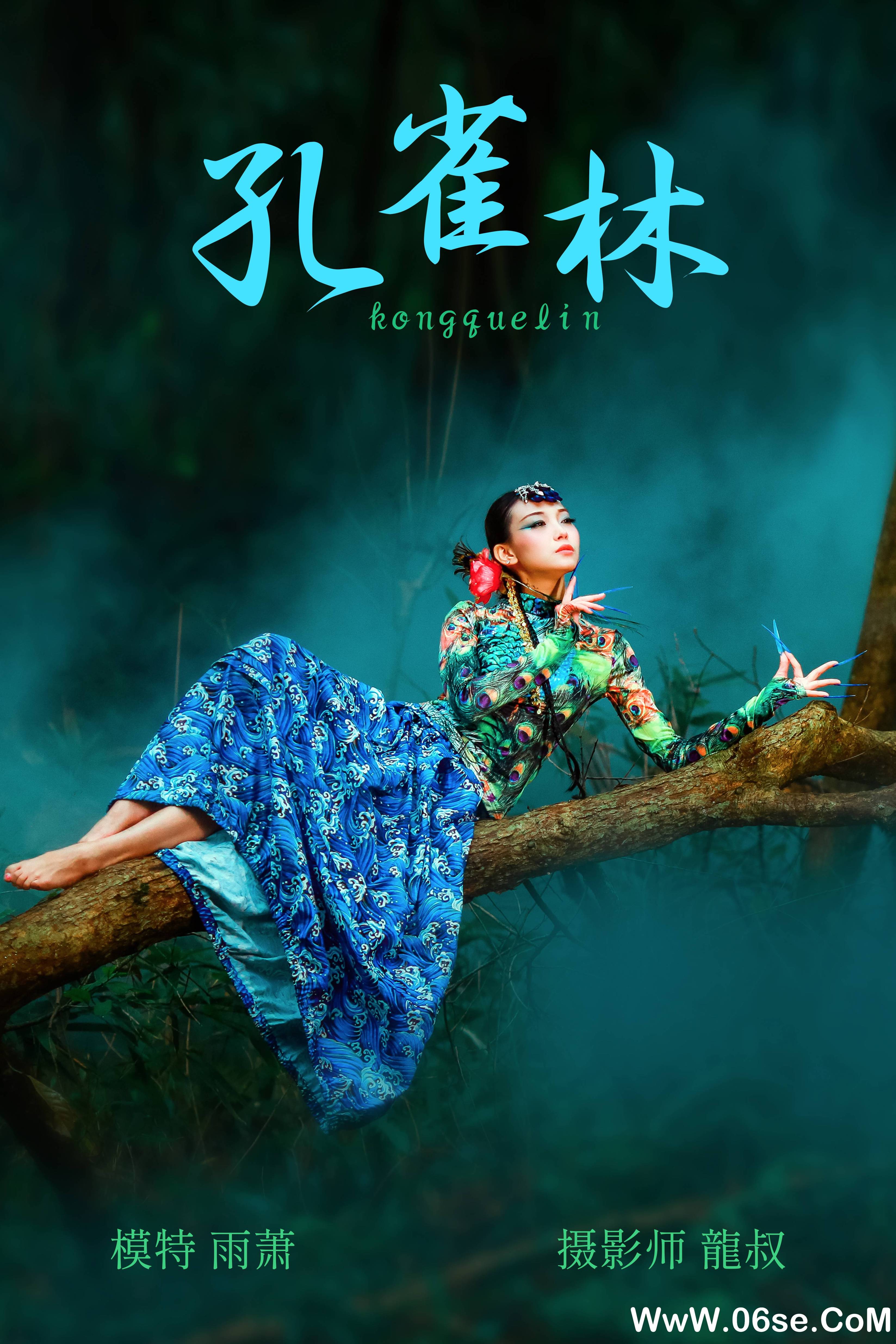 [YITUYU艺图语]2021.08.18 孔雀林 青萧[31+1P／314MB]-六色网