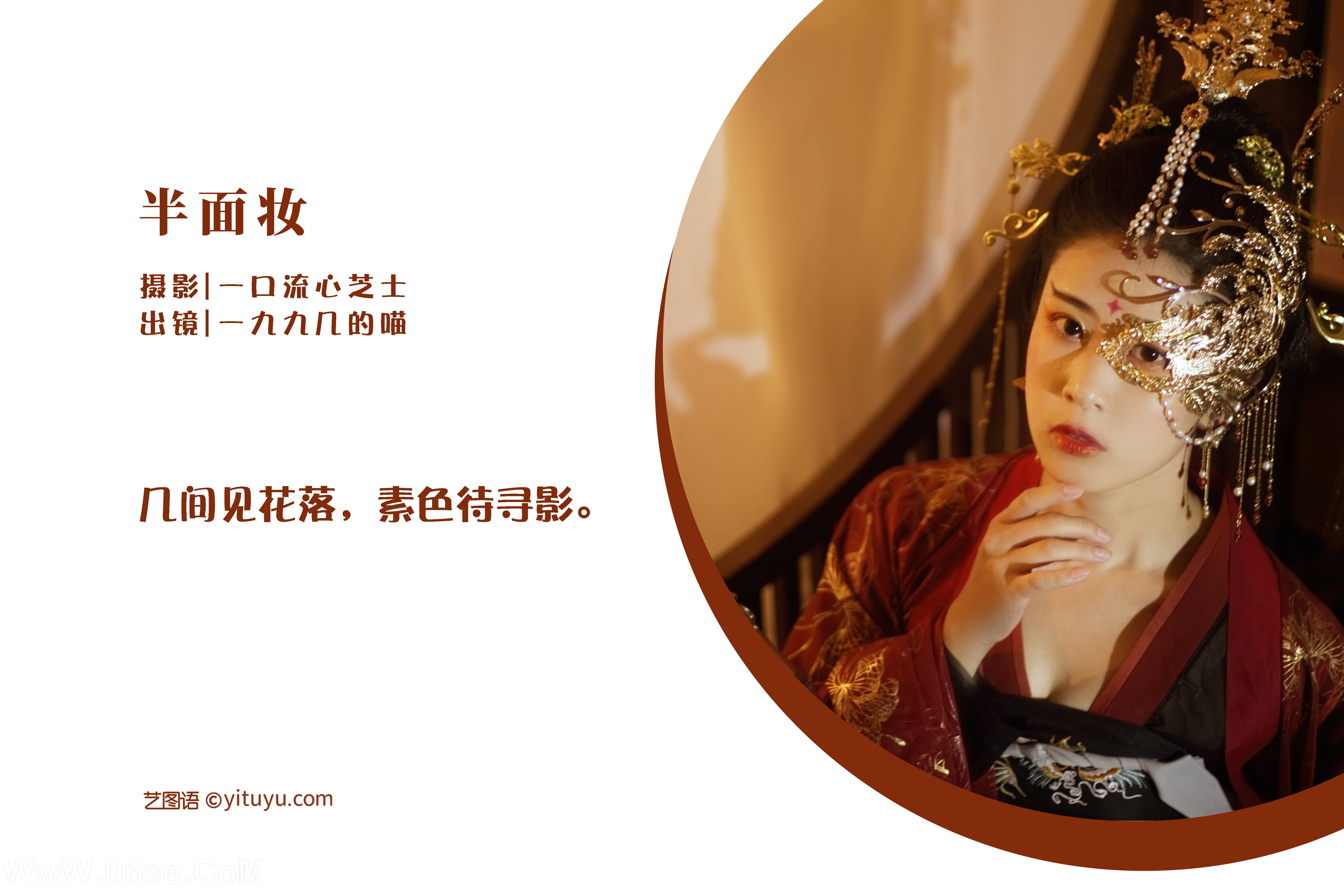 图片[2]-[YITUYU艺图语]2022.07.31 半面妆 一九九几的喵[29+1P／467MB]-六色网
