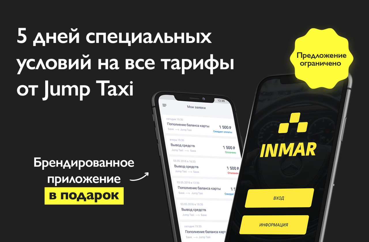 Jump taxi моментальные выплаты водителям такси