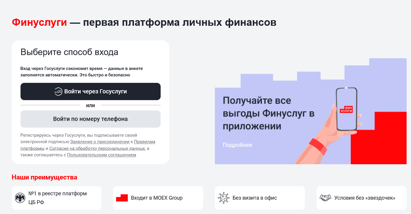 Финансовая платформа финуслуги