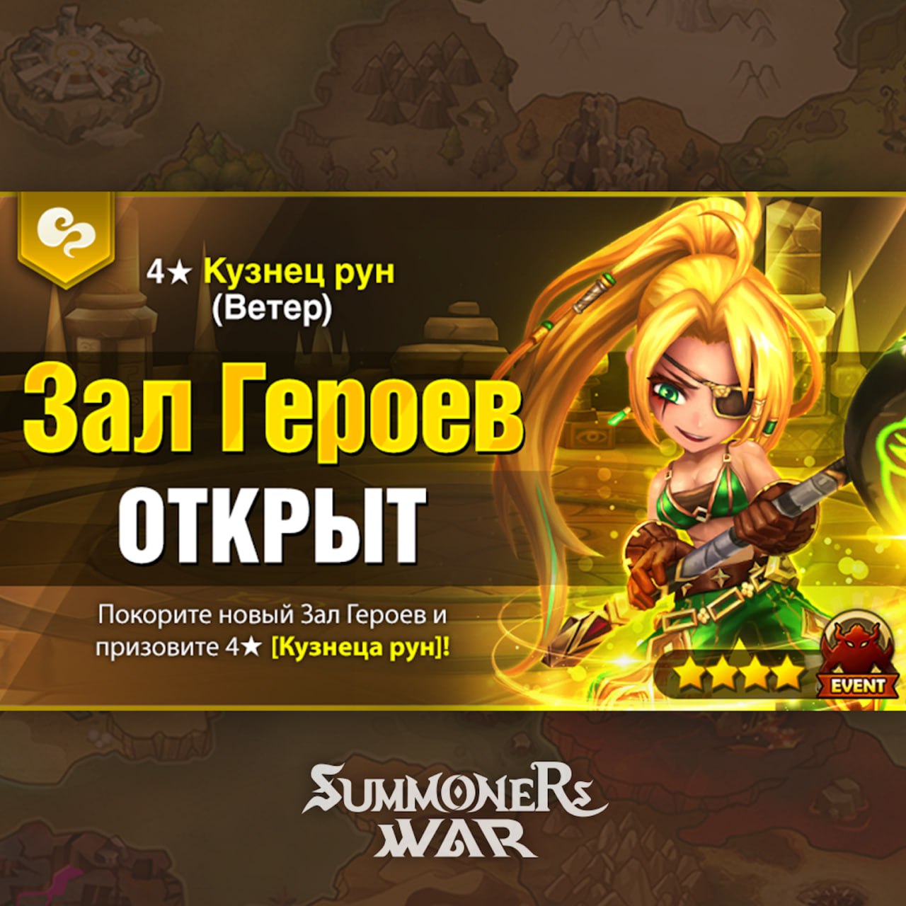 Summoners War – Telegram