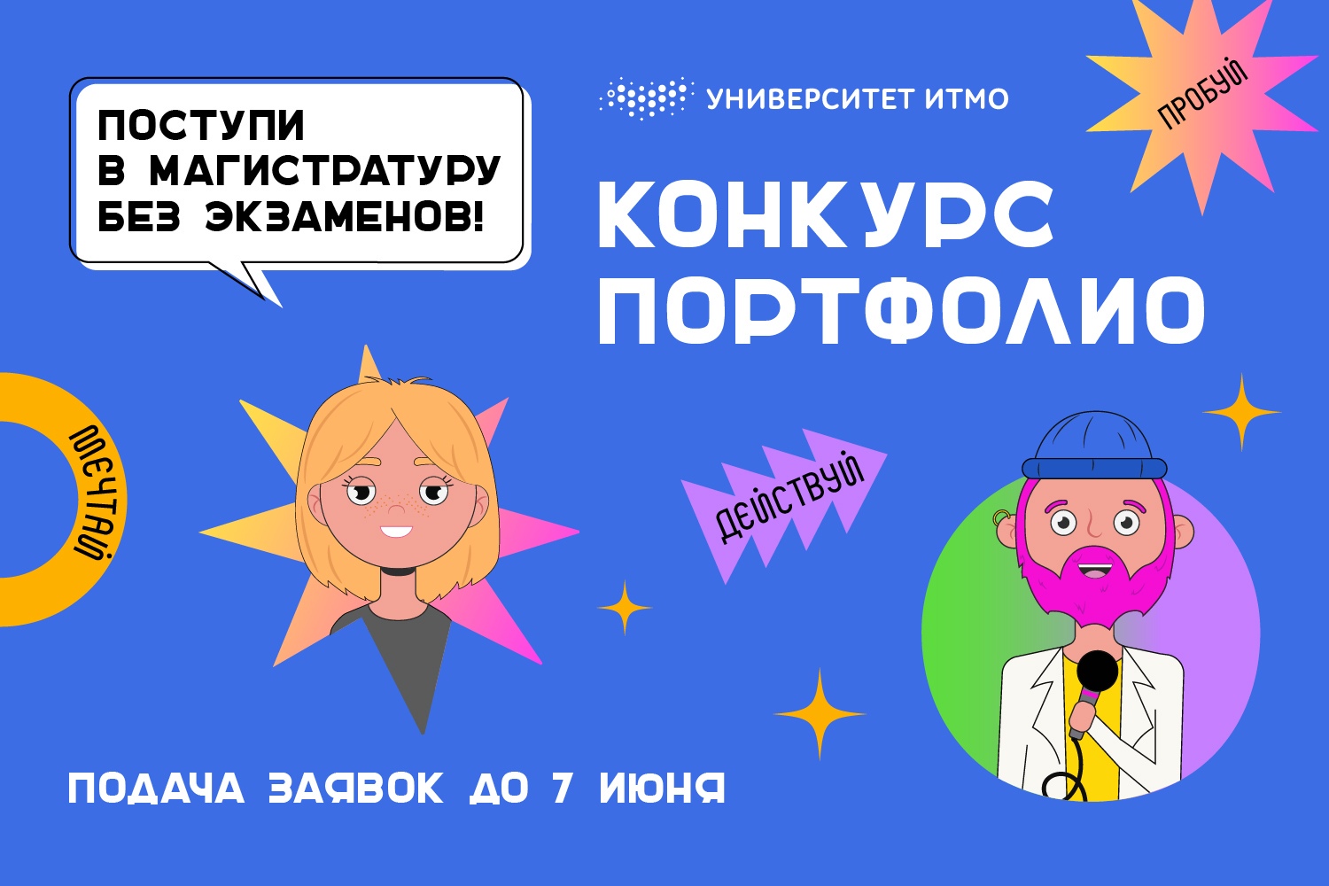 Магистратура ИТМО – Telegram