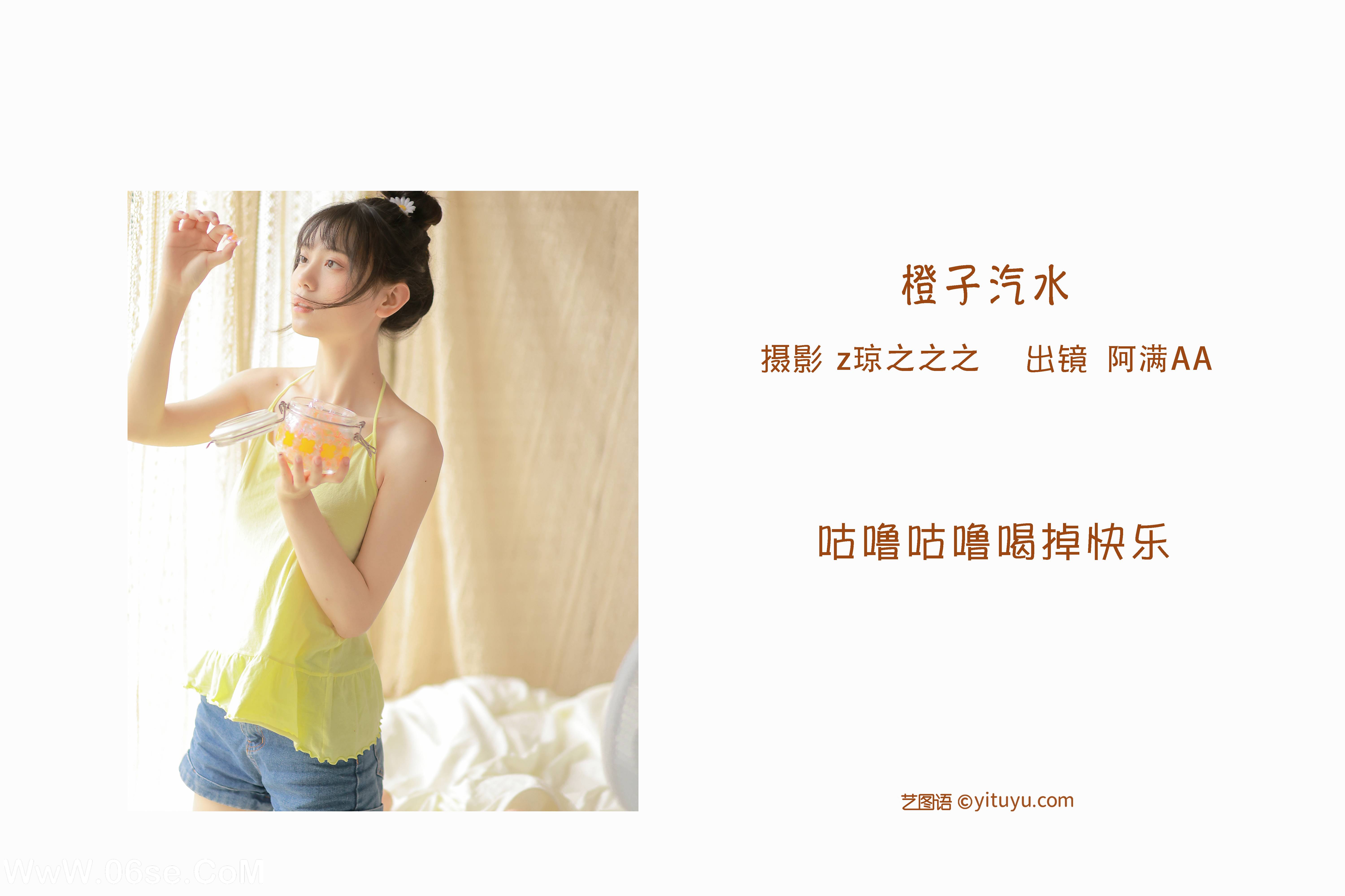 图片[2]-[YITUYU艺图语]2022.09.12 橙子味 阿满AA[20+1P／206MB]-六色网