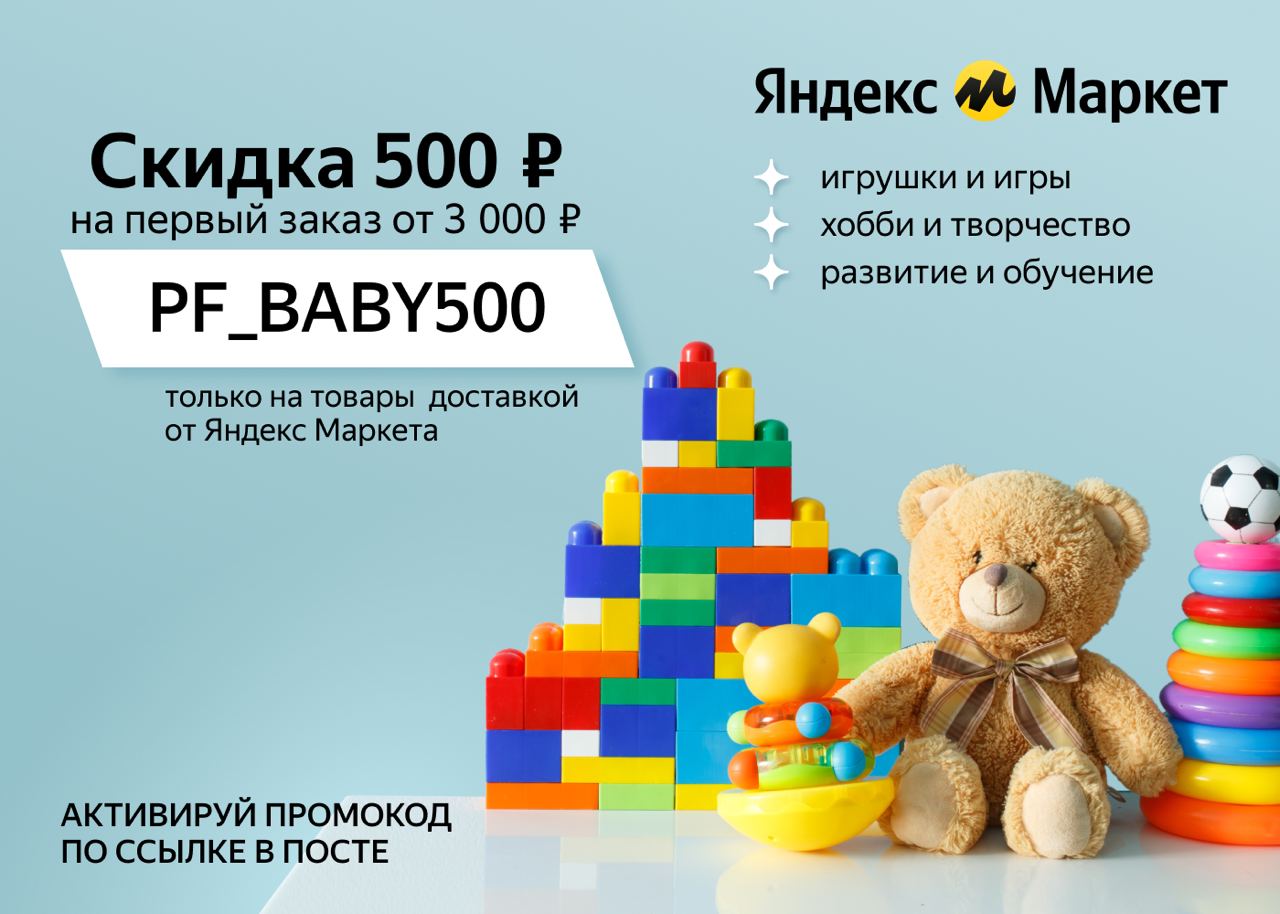 500 Рублей Яндекс Маркет