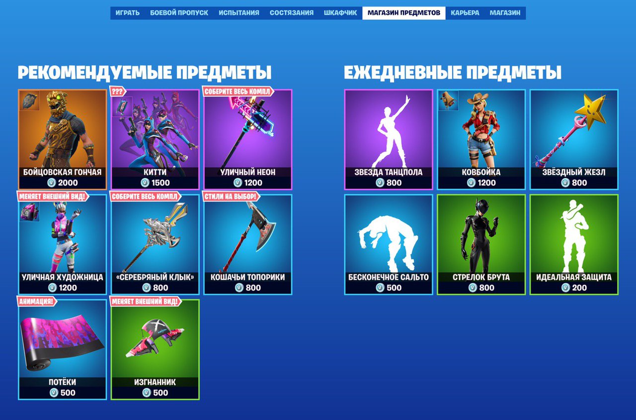 Во Сколько Обновляется Магазин В Fortnite