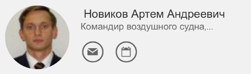 Телеграм артема. Пилот Аэрофлота Артем Новиков. Новиков Артем Андреевич. Артем Новиков Аэрофлот. Пилот Аэрофлота застрелился.