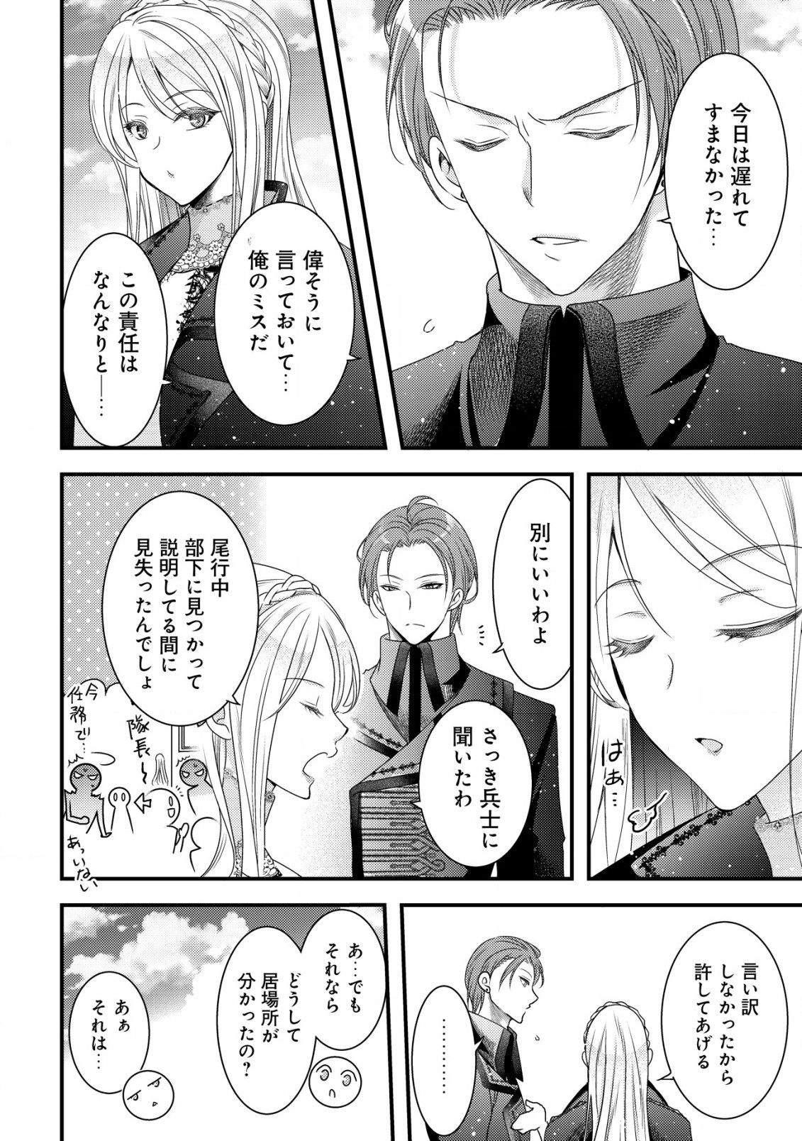 転生した女マフィアは異世界で平凡に暮らしたい～暗殺者一家の伯爵令嬢ですが、天使と悪魔な団長がつきまとってきます～ 第2話 - 25