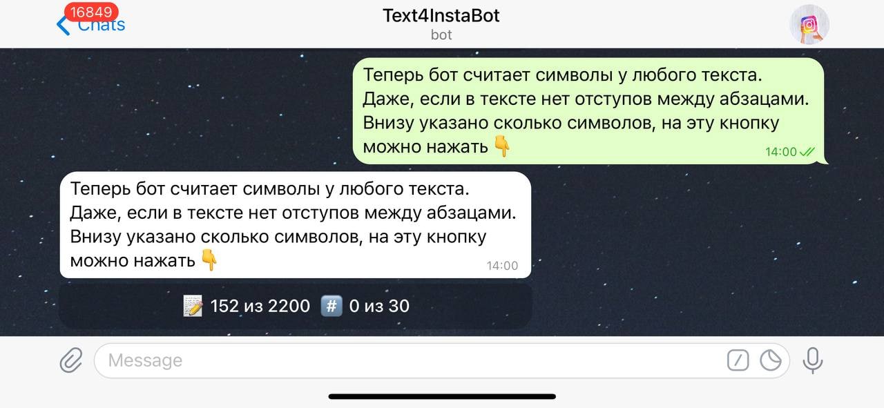 Both text. Текст бот. Зачеркнутый текст в text4instabot.