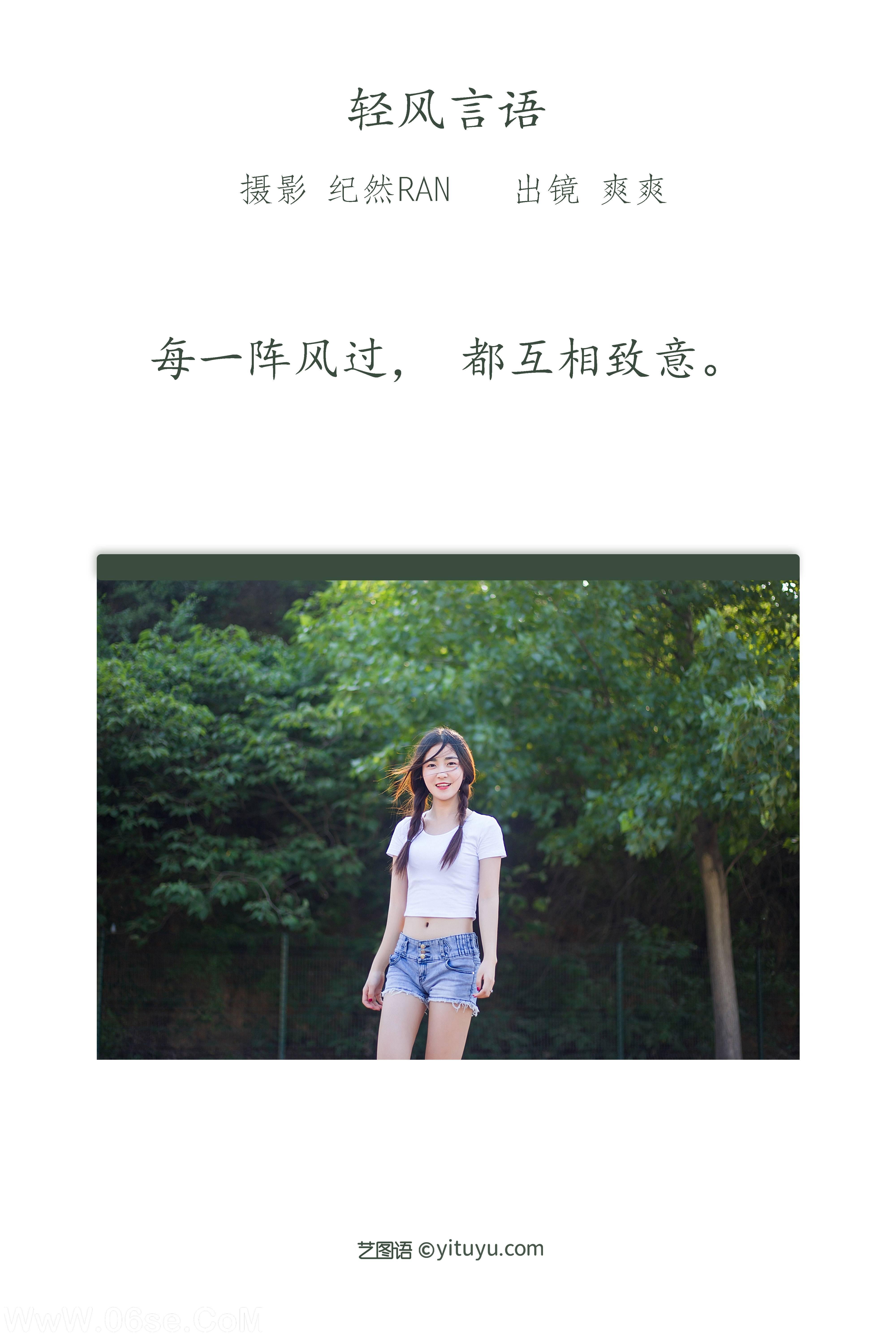 图片[2]-[YITUYU艺图语]2022.07.04 轻风言语 爽爽[19+1P／240MB]-六色网