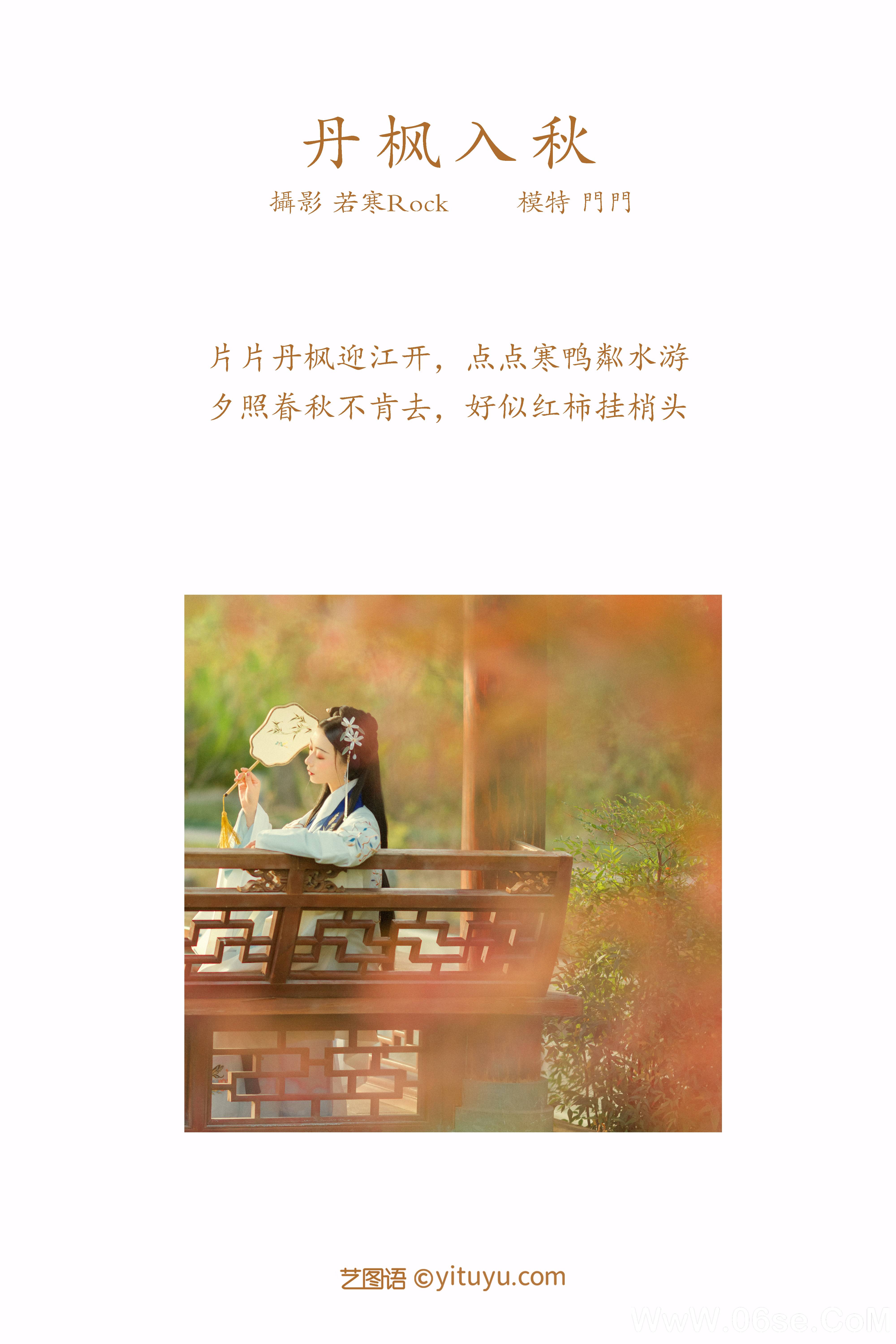 图片[2]-[YITUYU艺图语]2021.09.01 丹枫入秋 门门[27+1P／350MB]-六色网