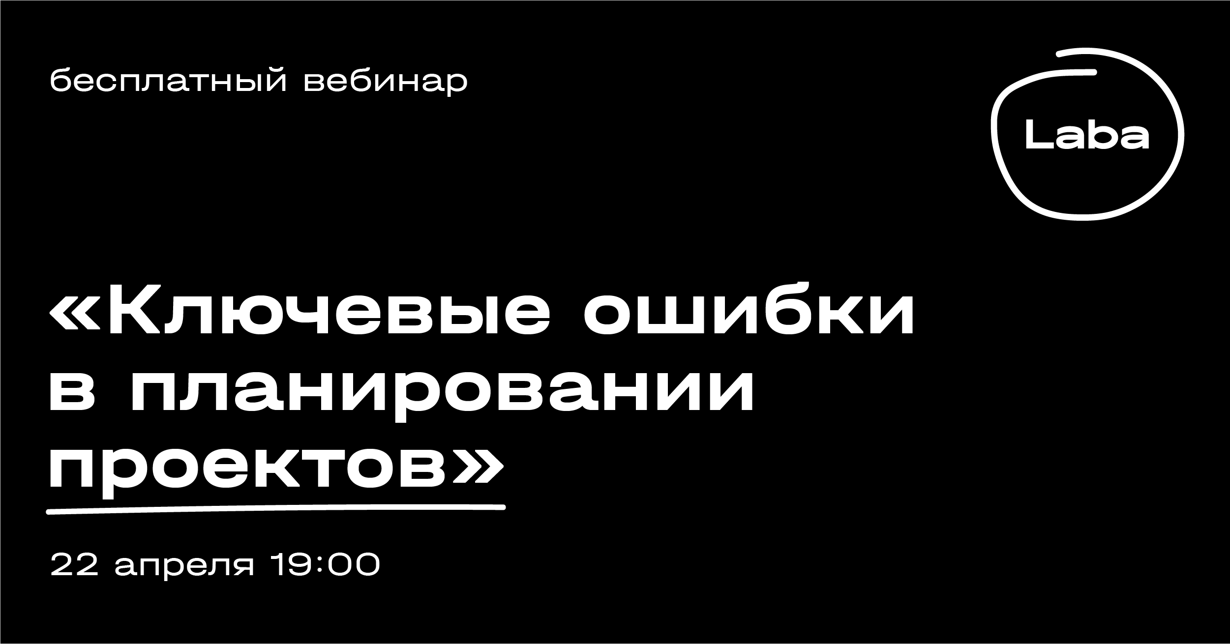 Не так страшны первые 90 проекта как вторые 90 проекта