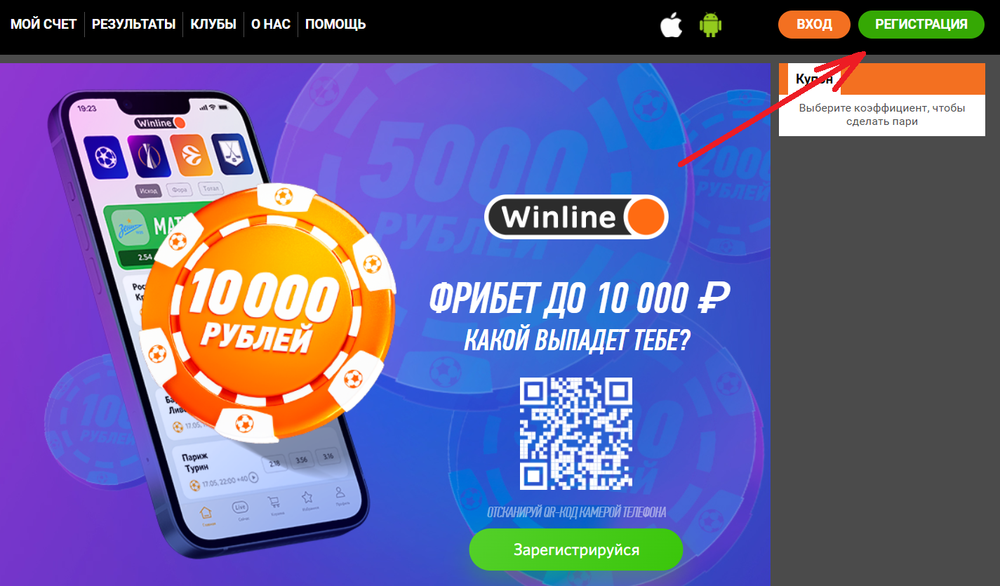 Винлайн фрибет. Винлайн фрибет 1000. Winline 1000 рублей за установку приложения. Винлайн 1000 рублей.