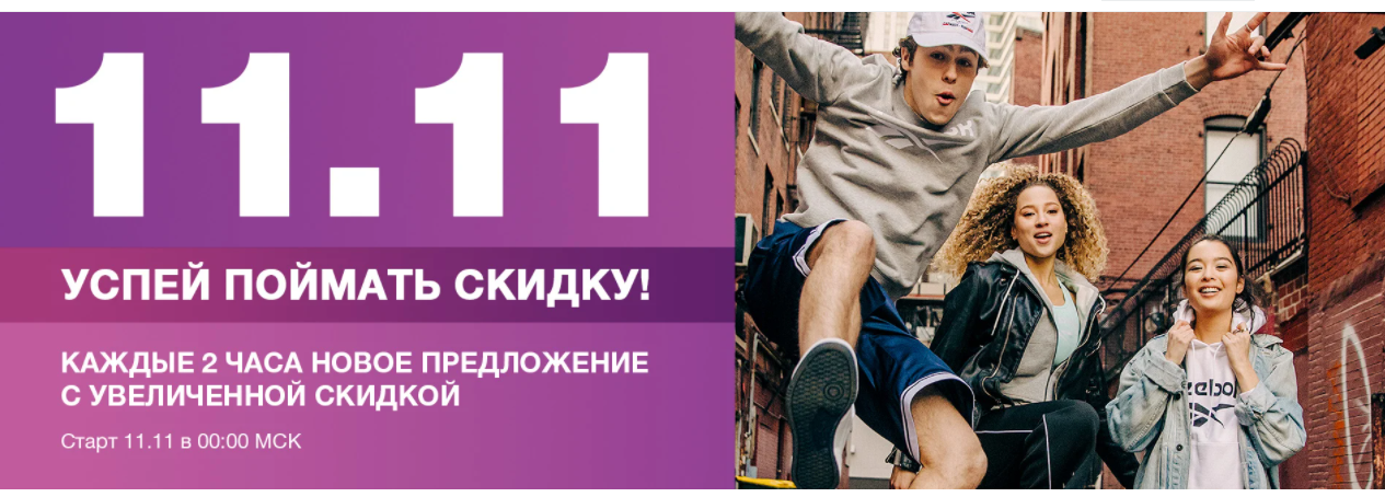 Каждая 2. Поймай скидку. Успей поймать скидку. Картинки Поймай скидку. Догони скидку.