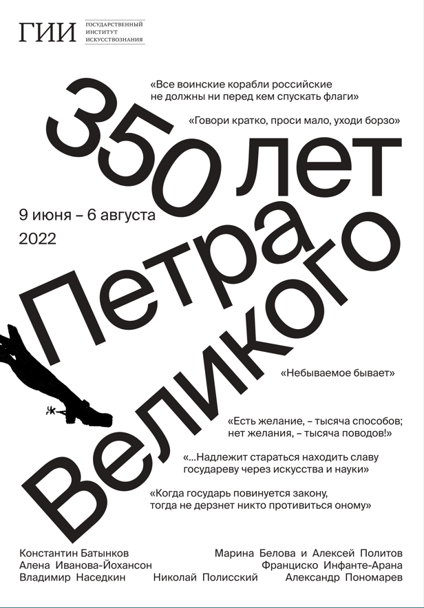 350 лет Петра Великого – Telegraph