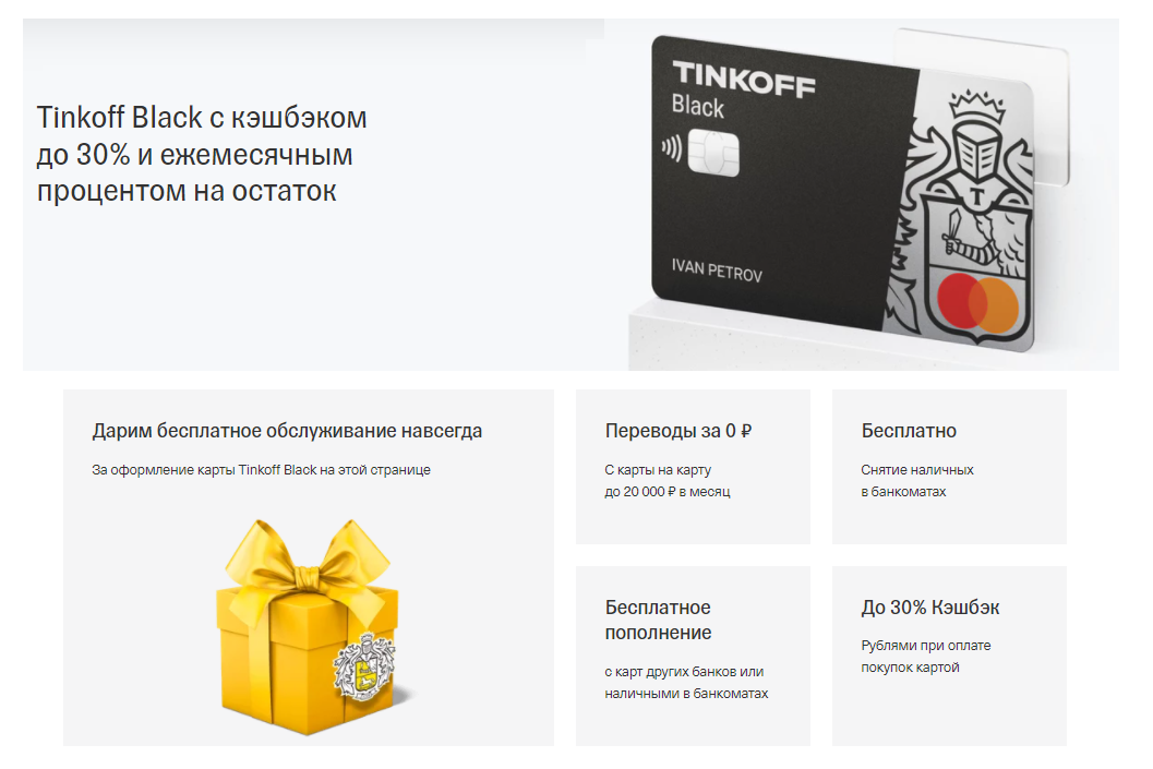Тинькофф банк карты с бесплатным обслуживанием
