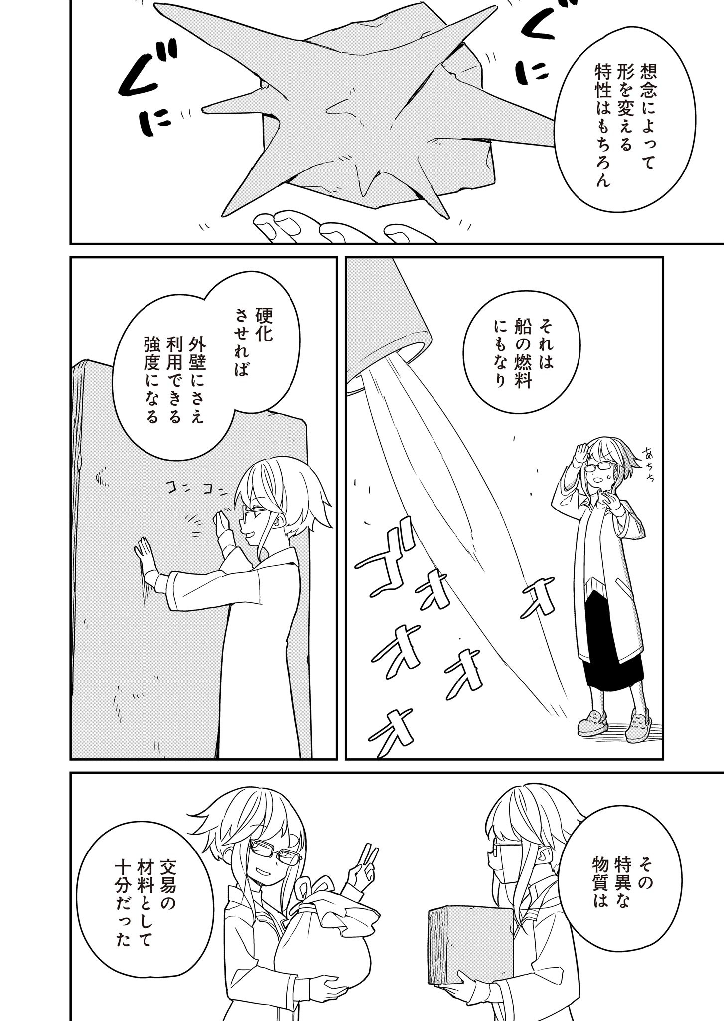 ツインスター・サイクロン・ランナウェイ 第2話 - 2