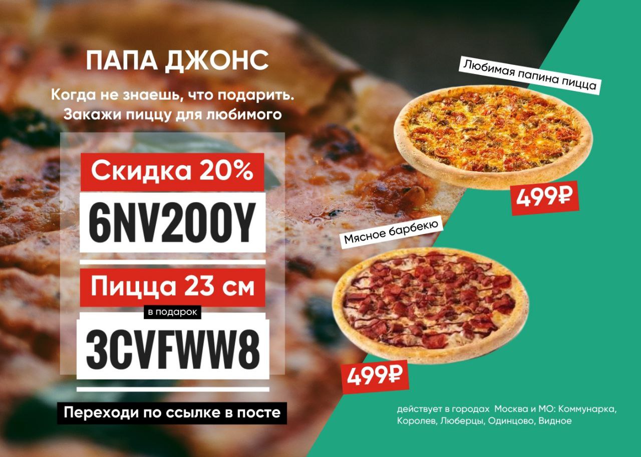 купоны на пиццу иркутск фото 32