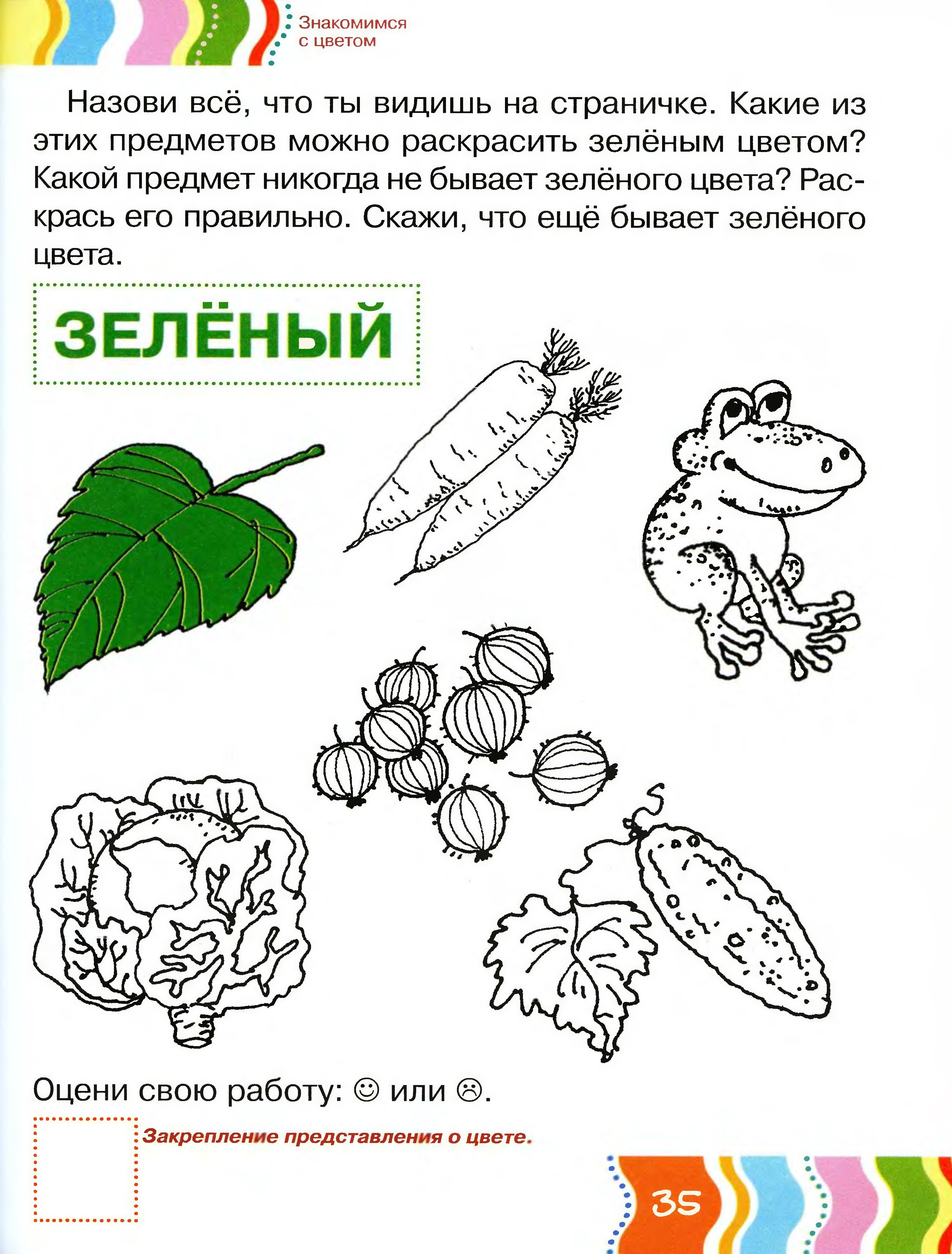 Задания на цвета. Задания на цвета для дошкольников. Задания на изучение цвета. Изучаем цвета для малышей задания. Задания для дошкольников цвет зеленый.