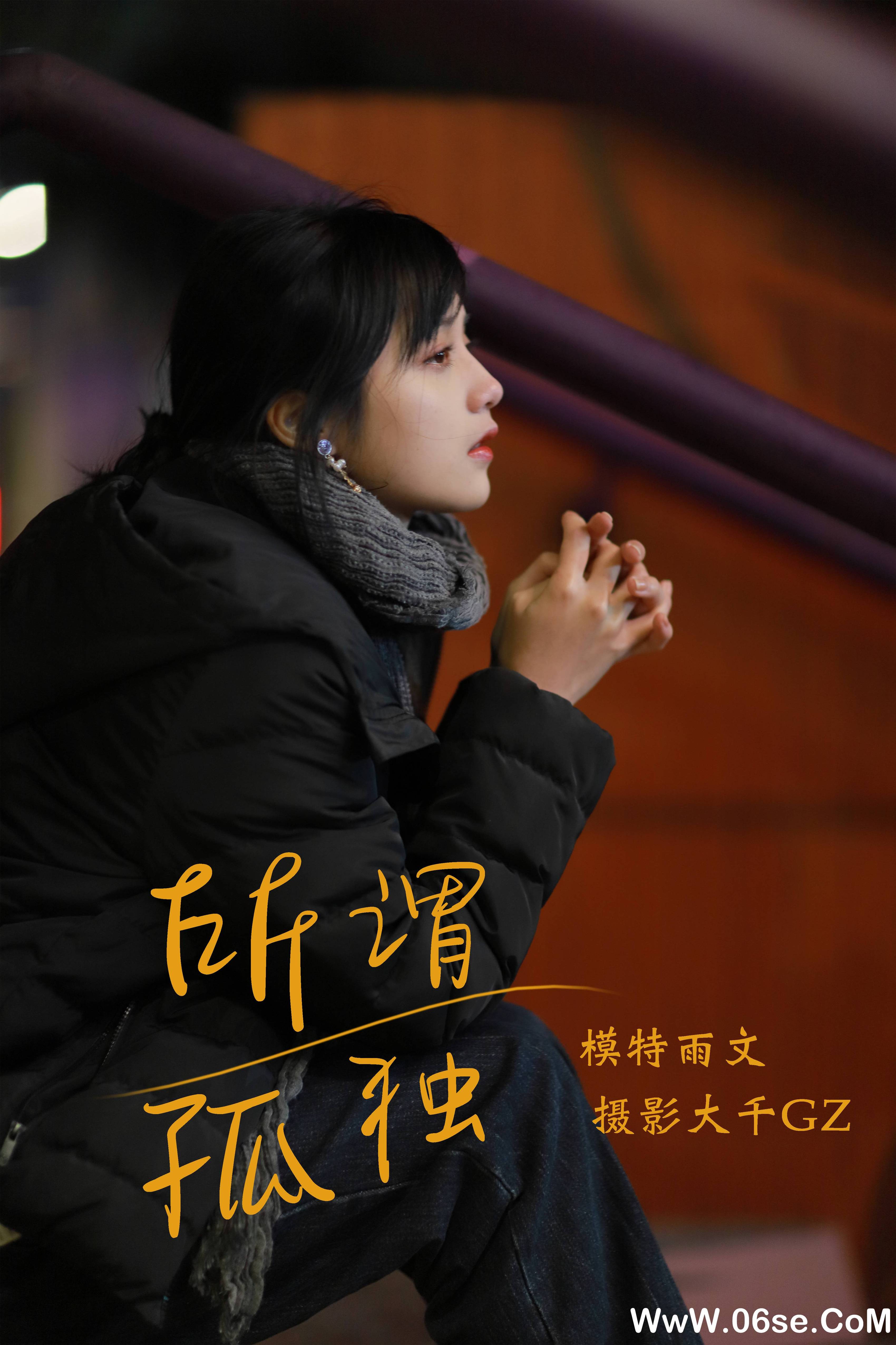 [YITUYU艺图语]2021.08.20 所畏孤独 雨文[29+1P／176MB]-六色网