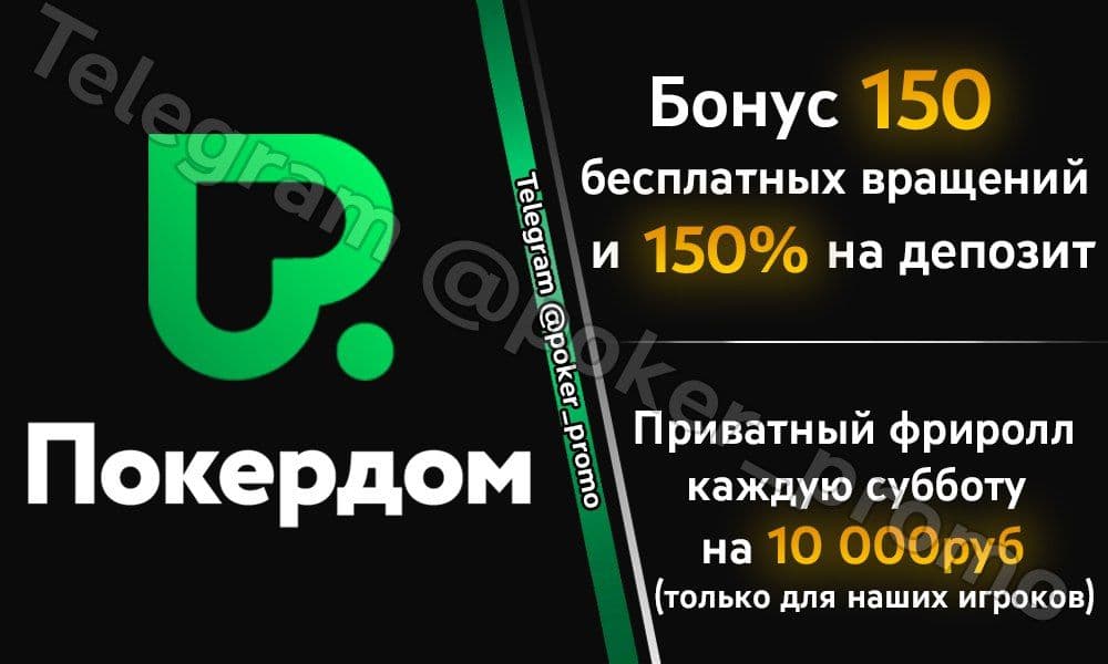 Как использовать бонусы в 888 старс. ХАЛЯВА на ПОКЕРДОМ. Промокоды Покер 888. Фрироллы 888 Покер 2021. Пароли на фрироллы 888 Покер на сегодня.