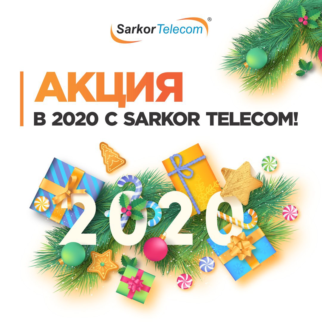 Sarkor telecom. Новогодняя акция. Акция новый год. Новогодние акции 2020. Акция дизайн.