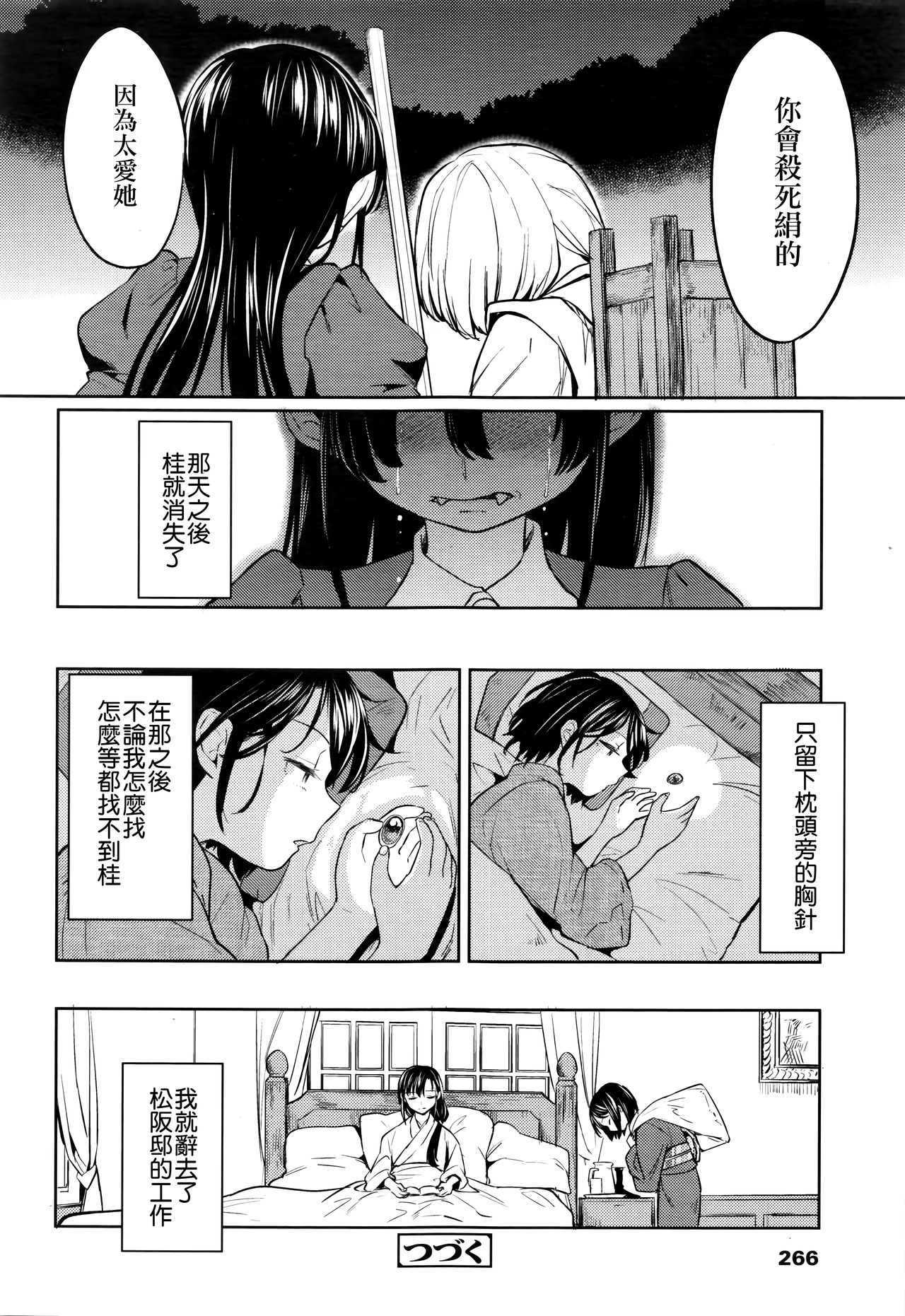 Erina-Sama No Renai Kenkyuujo