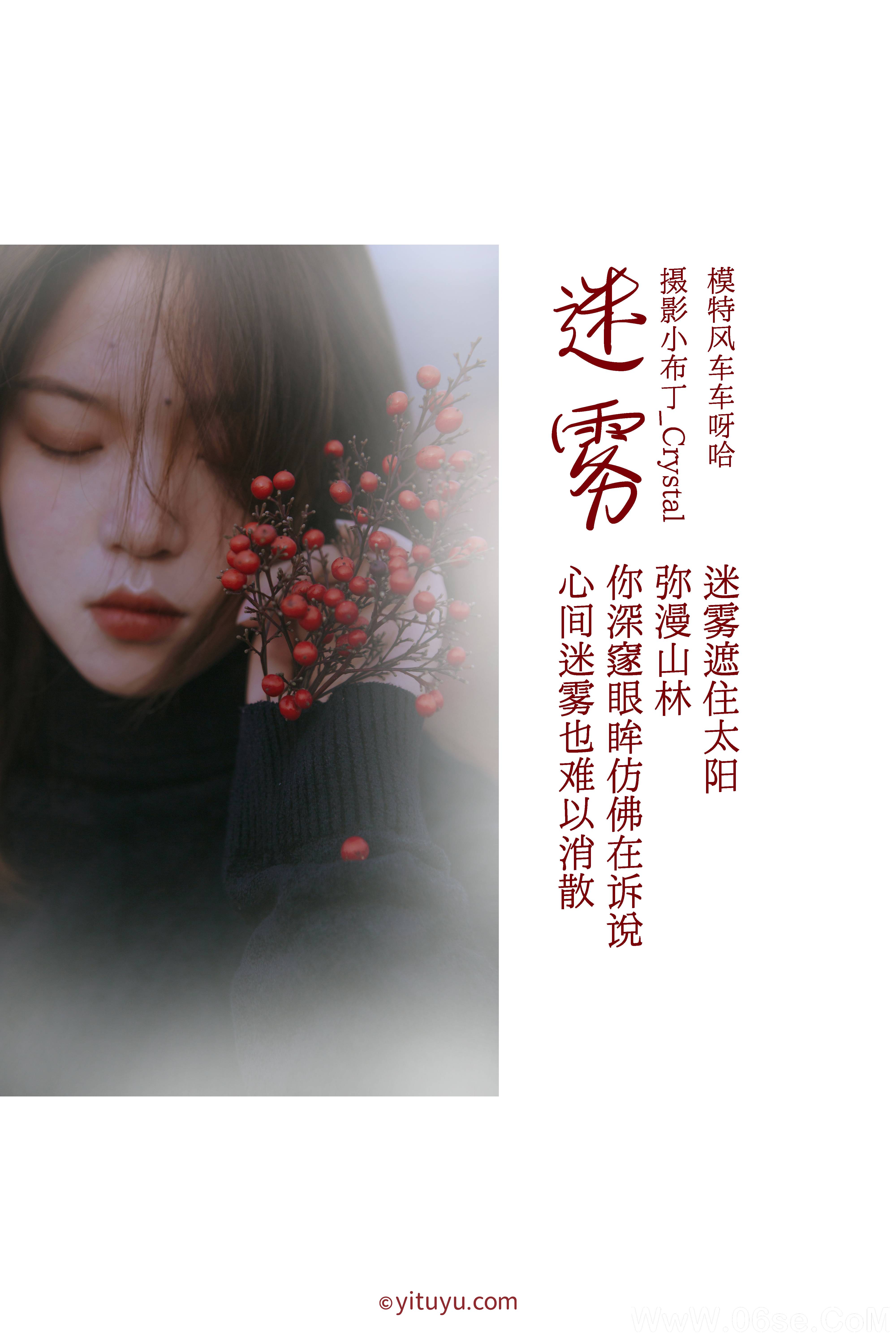 图片[2]-[YITUYU艺图语]2021.03.05 迷雾 风车车呀哈[32+1P／281MB]-六色网