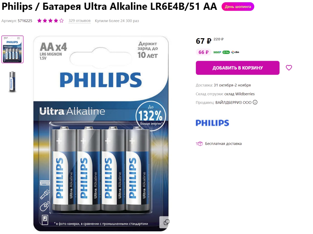 Купить батарею филипс. Батарейка Philips Ultra Alkaline AA. Lr6 Ultra Alkaline b4. Батарейки Philips AA lr6. Батарейка lr6 Ultra Alkaline BL-2 АА.